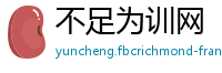 不足为训网